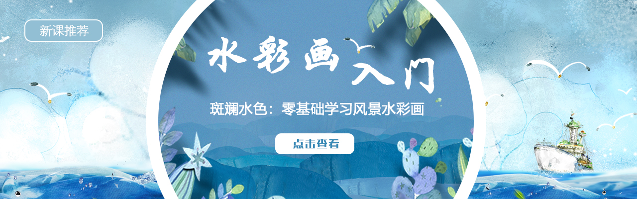 水彩画入门