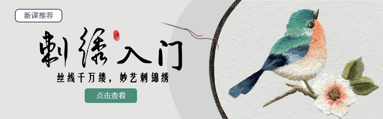 刺绣入门